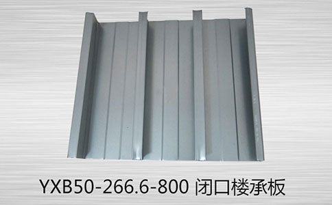 面對YXB50-266.6-800 樓承板的腐蝕問題，有哪些處理方法？