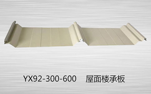 YX92-300-600樓承板會生銹嗎？